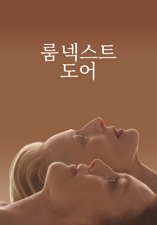 룸넥스트도어.<홈초이스 제공>